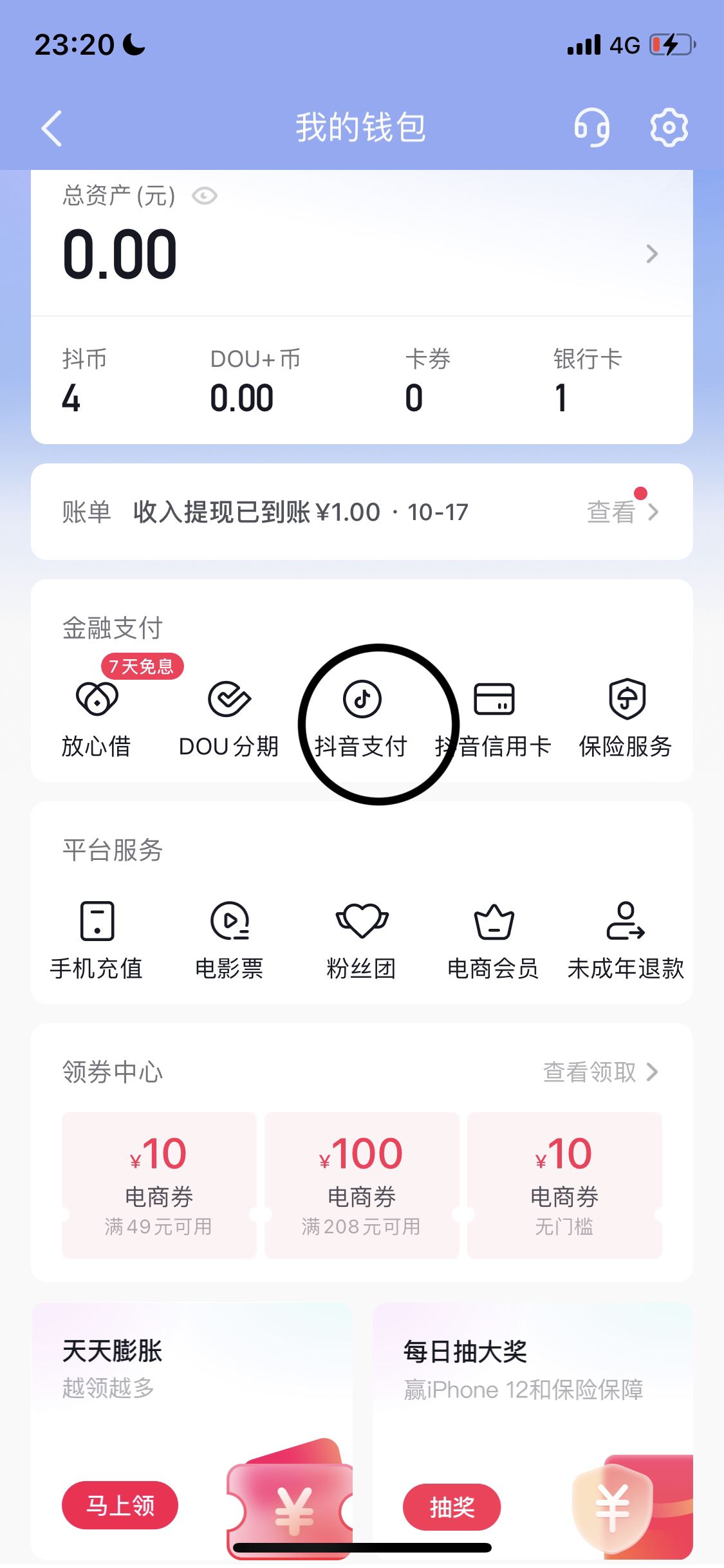 抖音怎么刷臉支付？