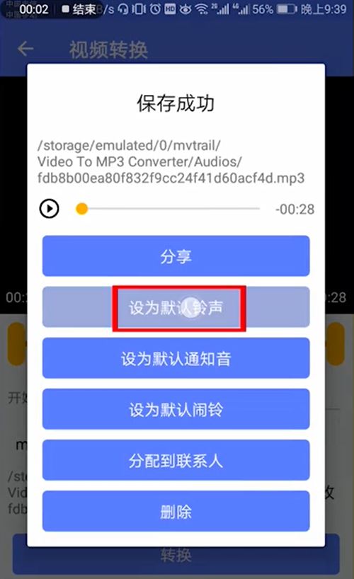 抖音音樂(lè)怎么設(shè)置為鈴音？