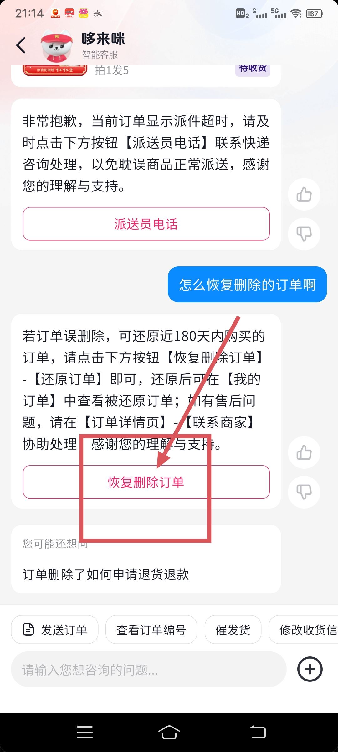 抖音訂單刪除了該怎么找回呢？