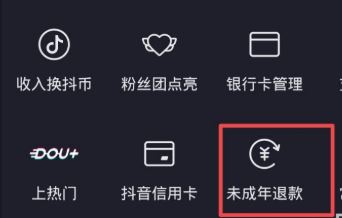 抖音怎么申請青少年退款？