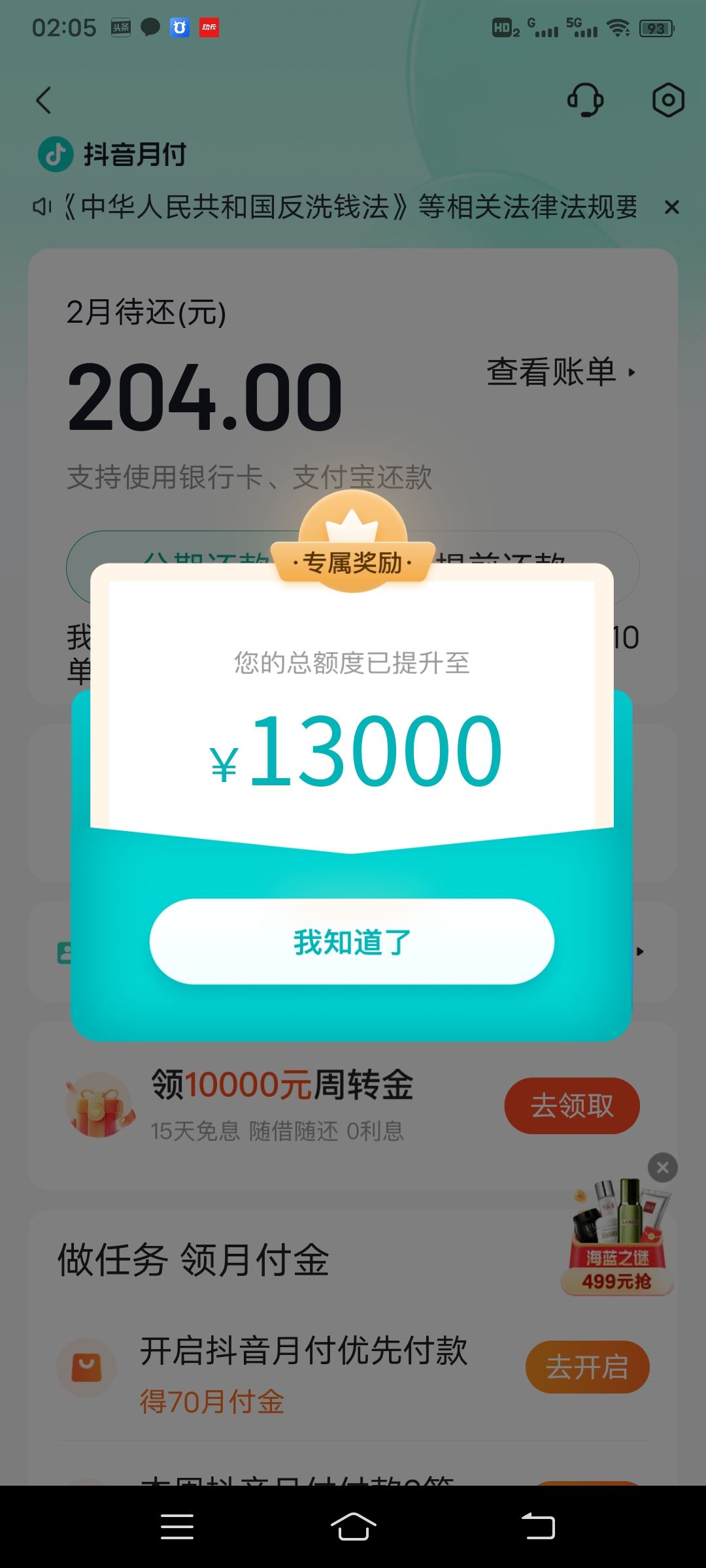 抖音月付怎么提升額度？