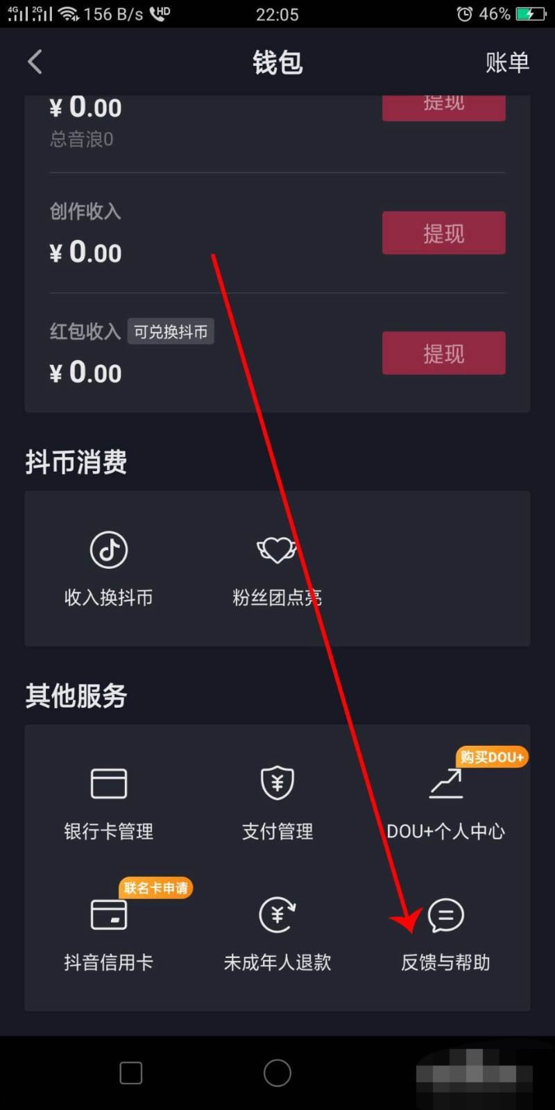 抖音提現(xiàn)到支付寶不成功怎么辦？