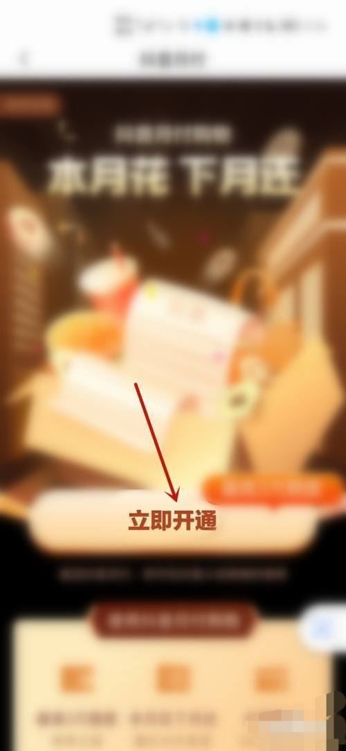 抖音月付怎么充q幣？