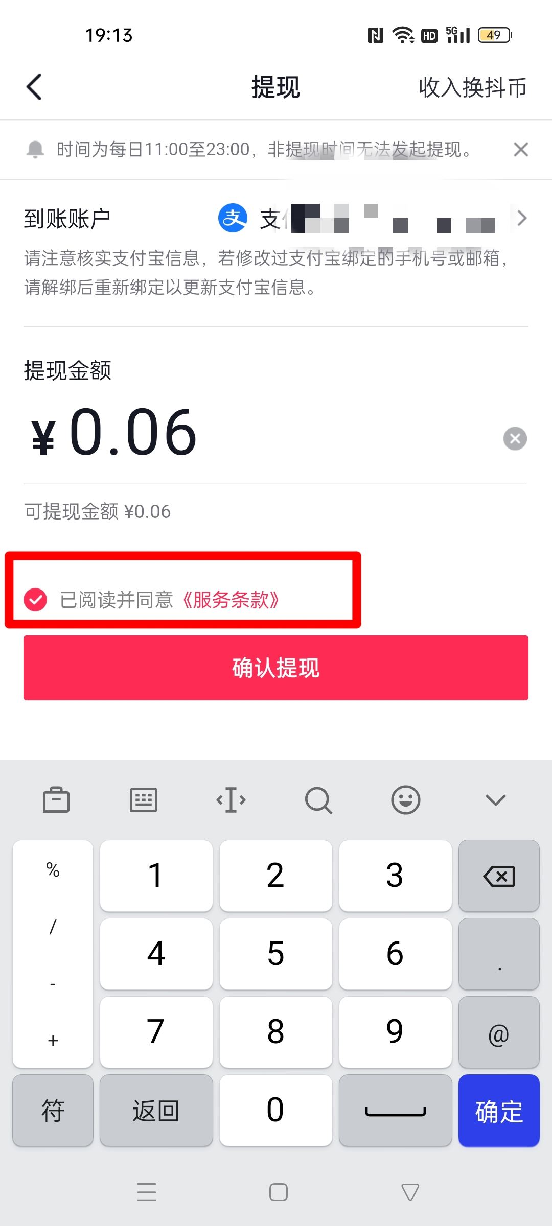 抖音錢包怎么提現(xiàn)到支付寶？