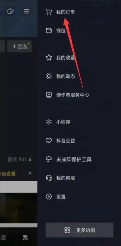 抖音怎么申請強(qiáng)制退款？