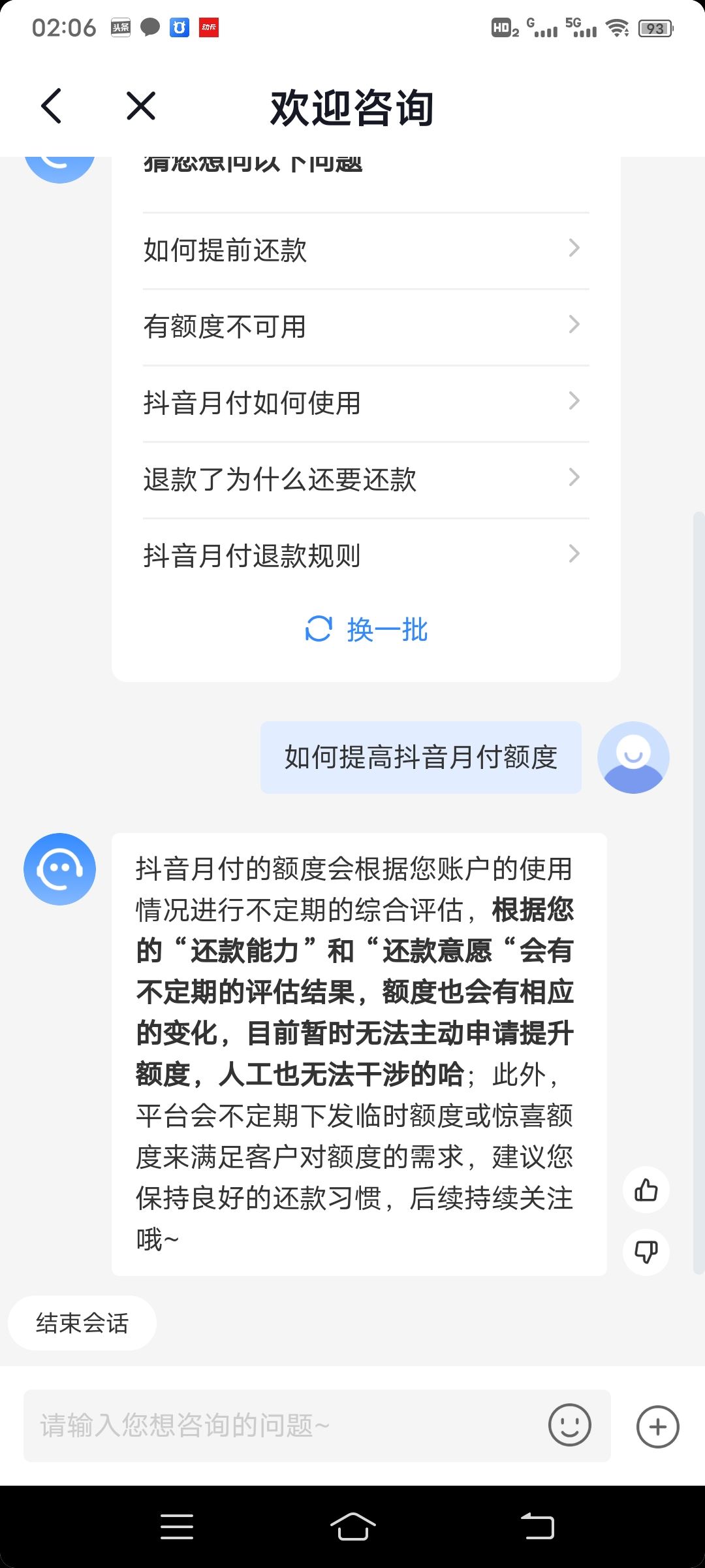 抖音月付怎么提升額度？