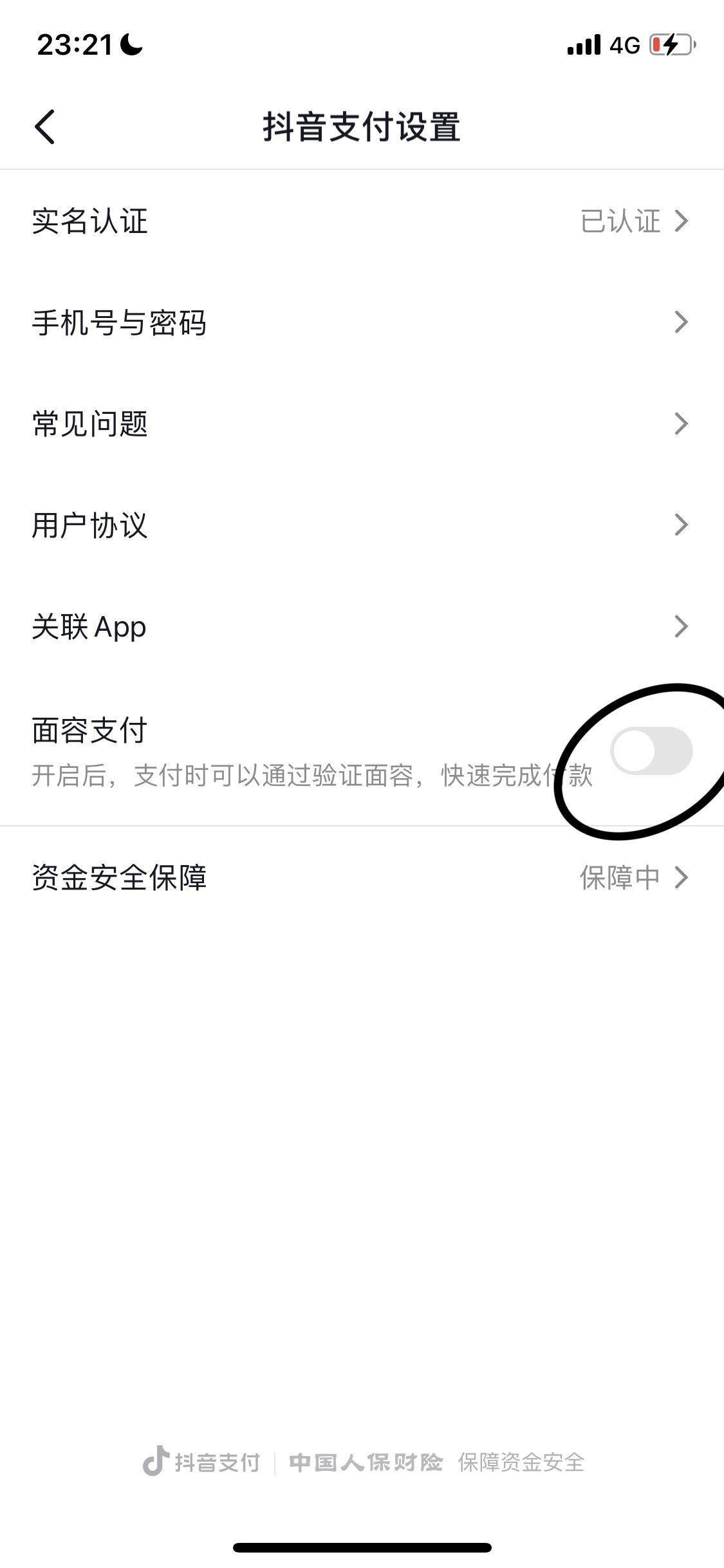 抖音怎么刷臉支付？