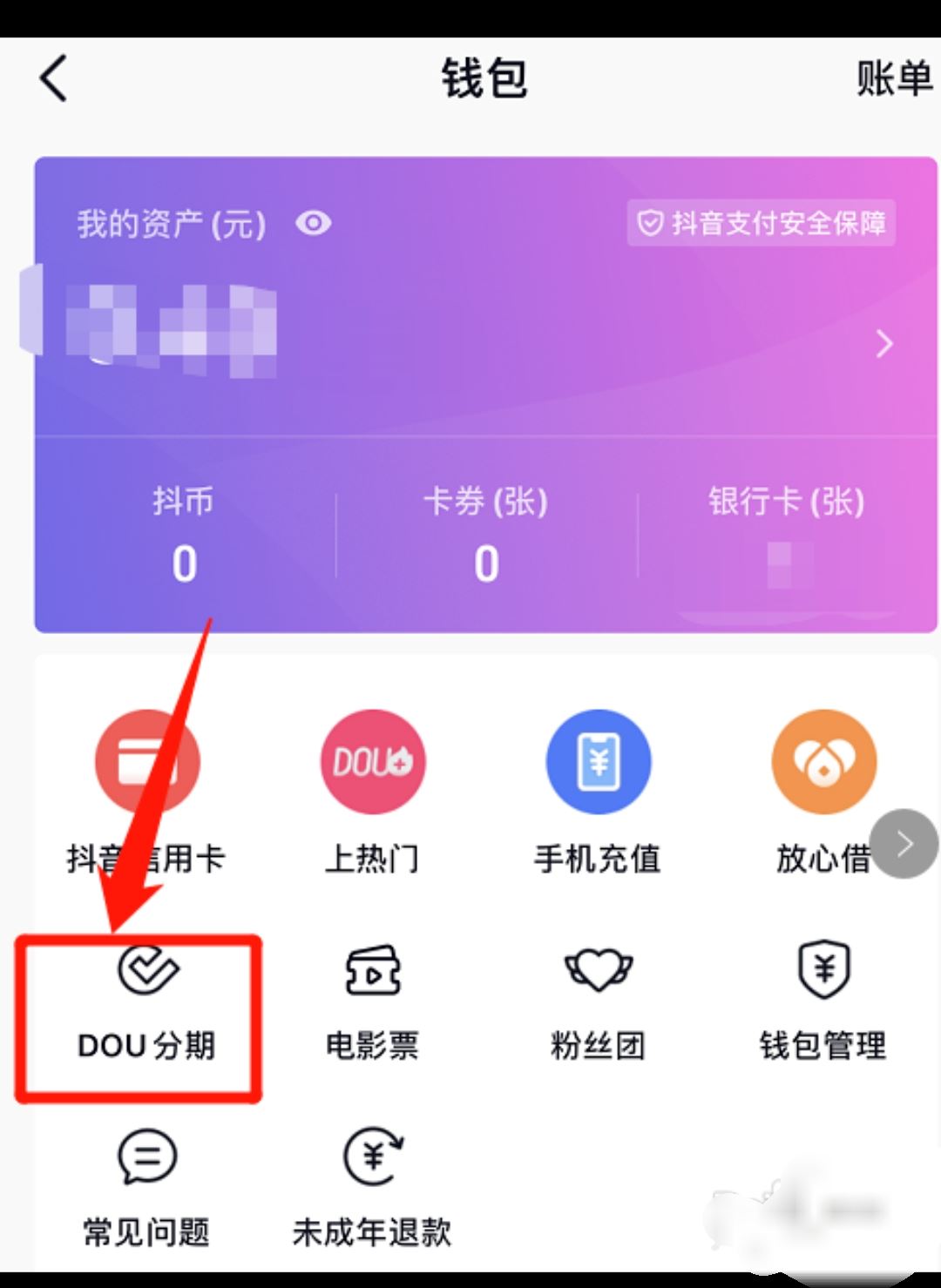 抖音月付額度激活失敗怎么辦？