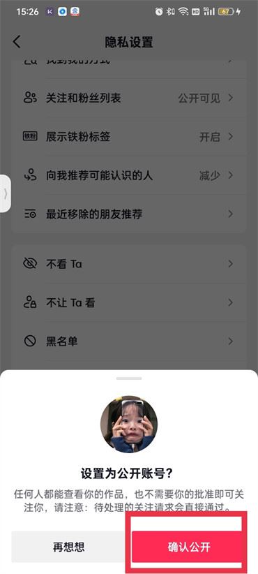 抖音上私密設(shè)置怎么解鎖？