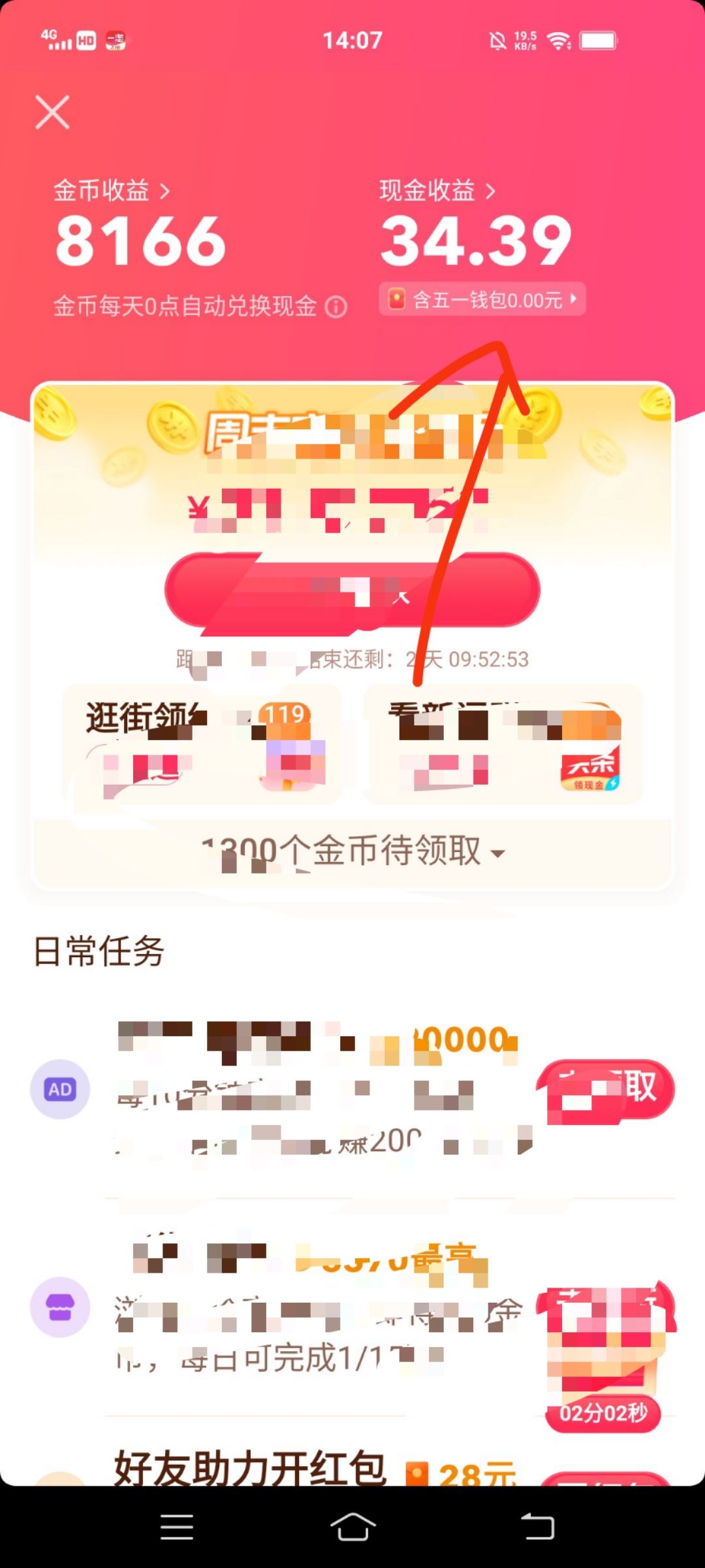 抖音極速版五一紅包怎么提現(xiàn)？