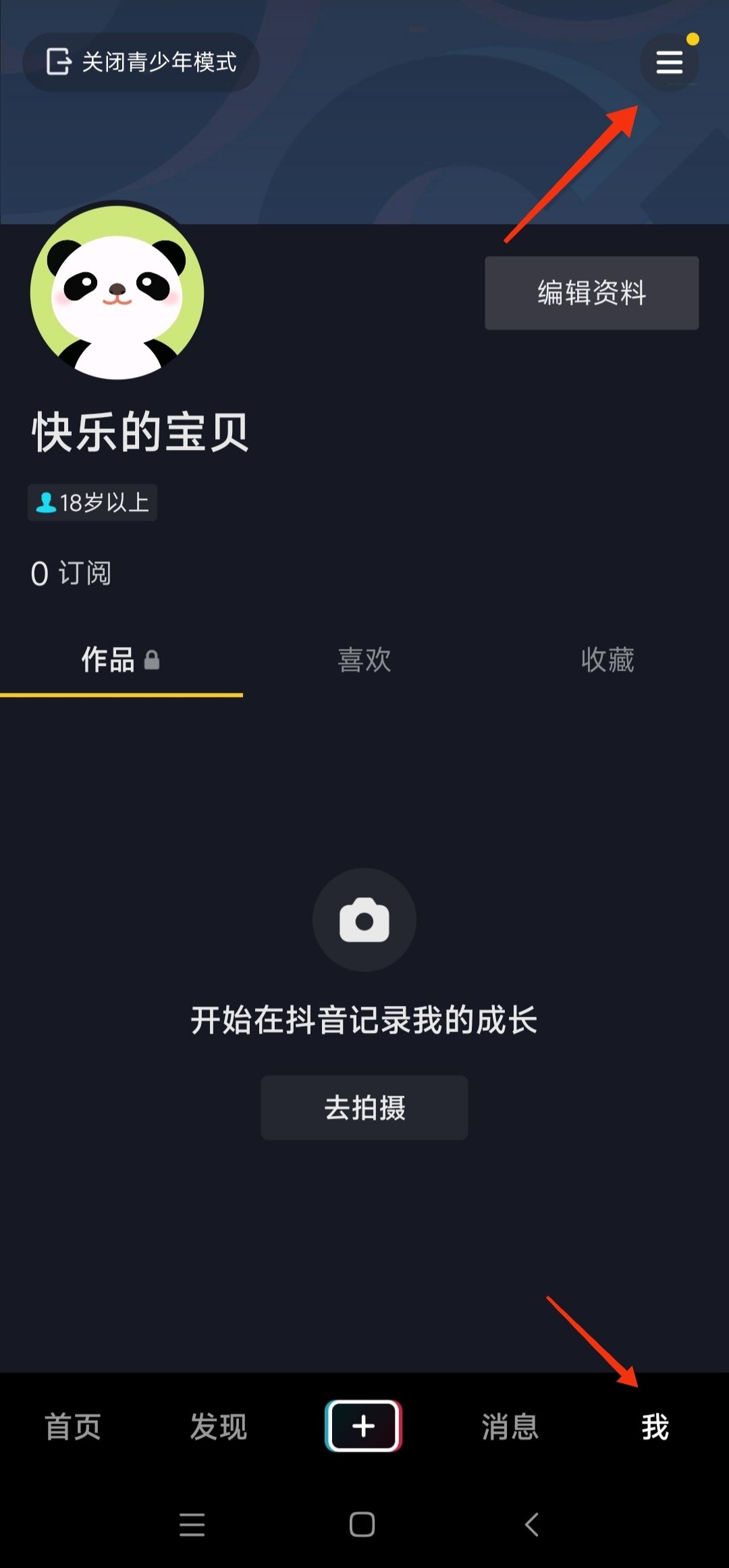 抖音特效沒有搜索欄怎么恢復(fù)？