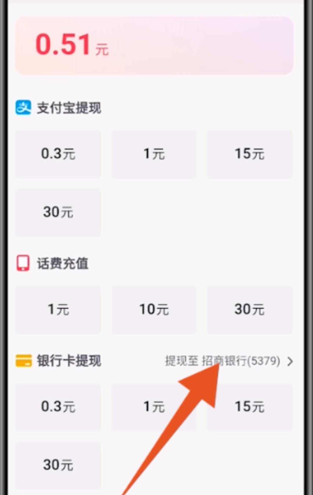 抖音極速版怎么提現(xiàn)到微信里？