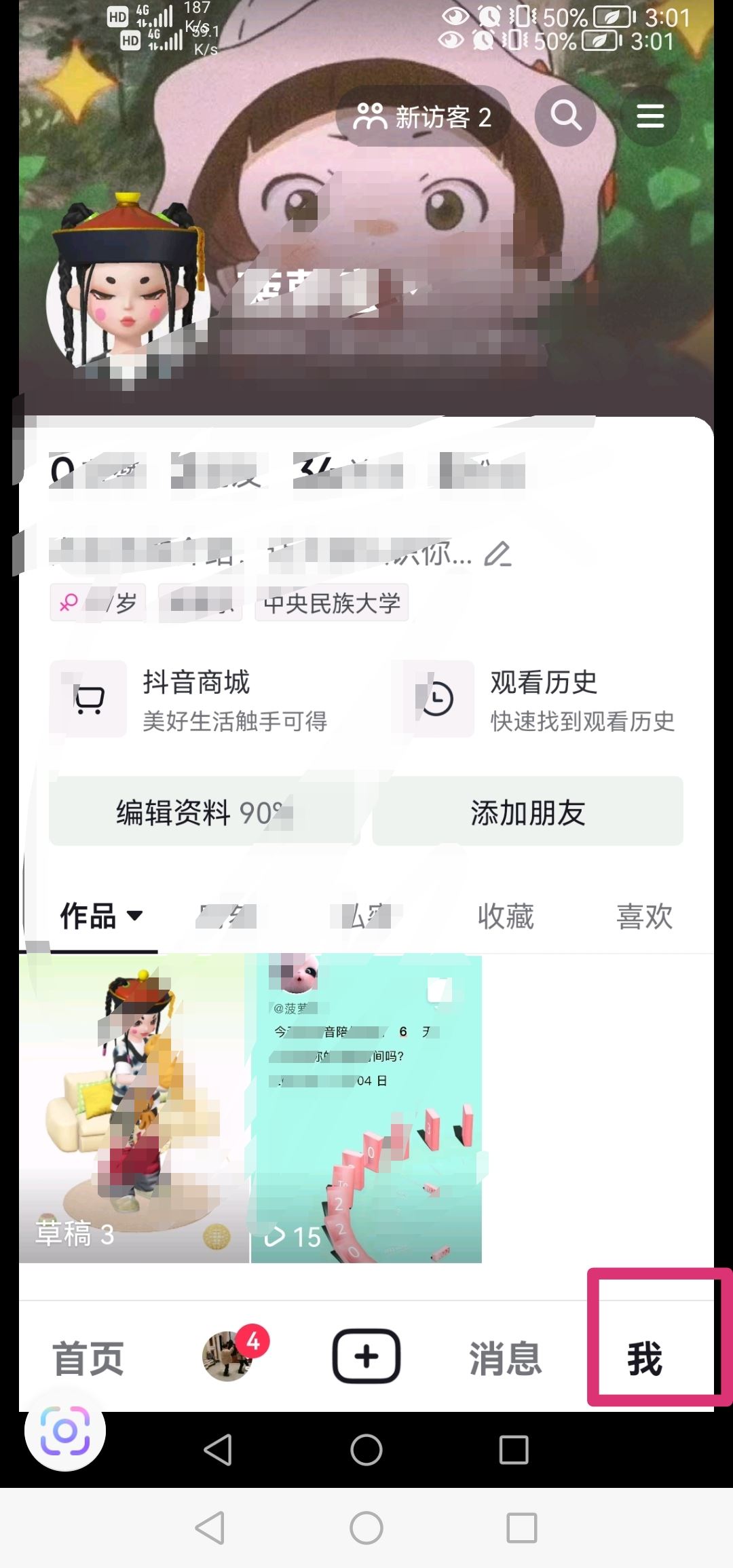 抖音收藏圖標(biāo)不見了怎樣恢復(fù)？