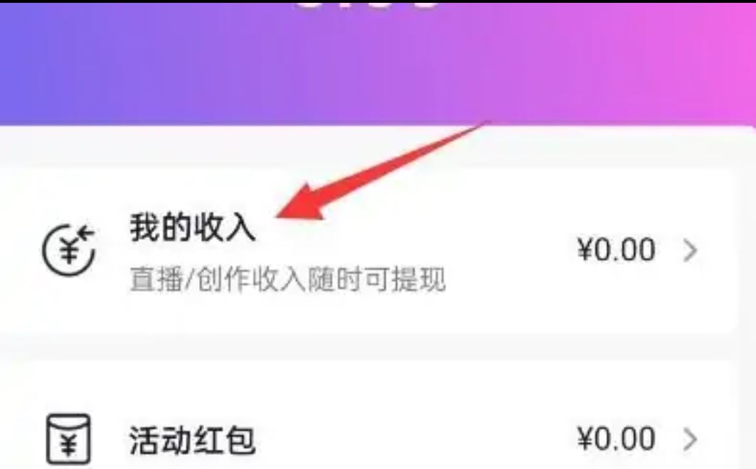 抖音怎么提現(xiàn)錢(qián)到微信？