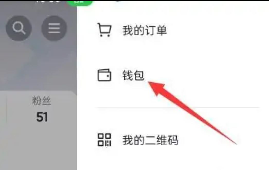 抖音怎么提現(xiàn)錢(qián)到微信？