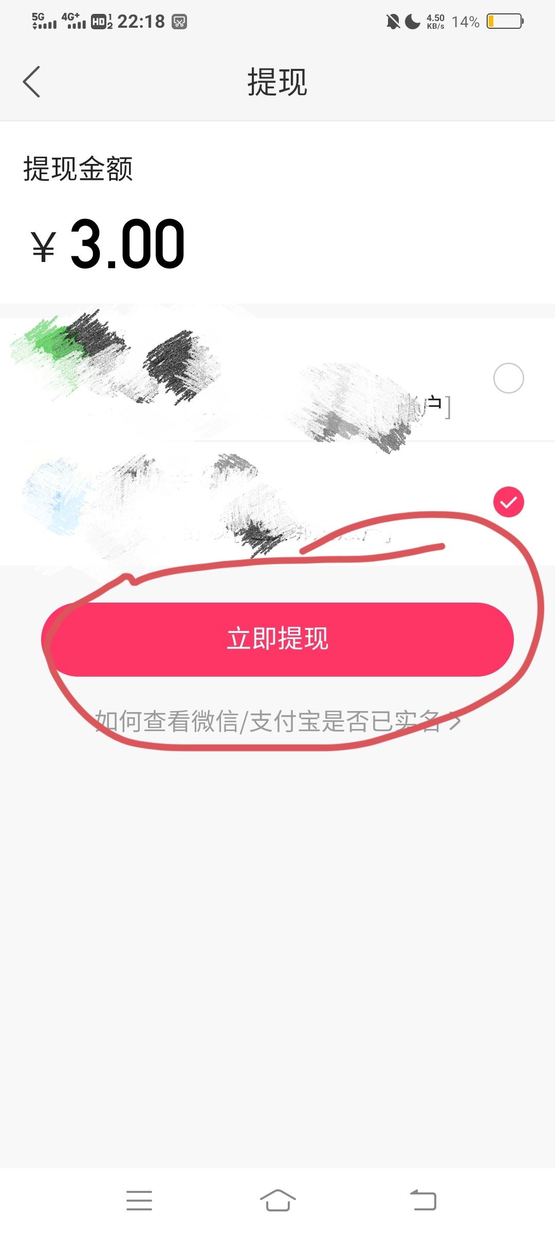 抖音春節(jié)錢包怎么提現(xiàn)到微信？