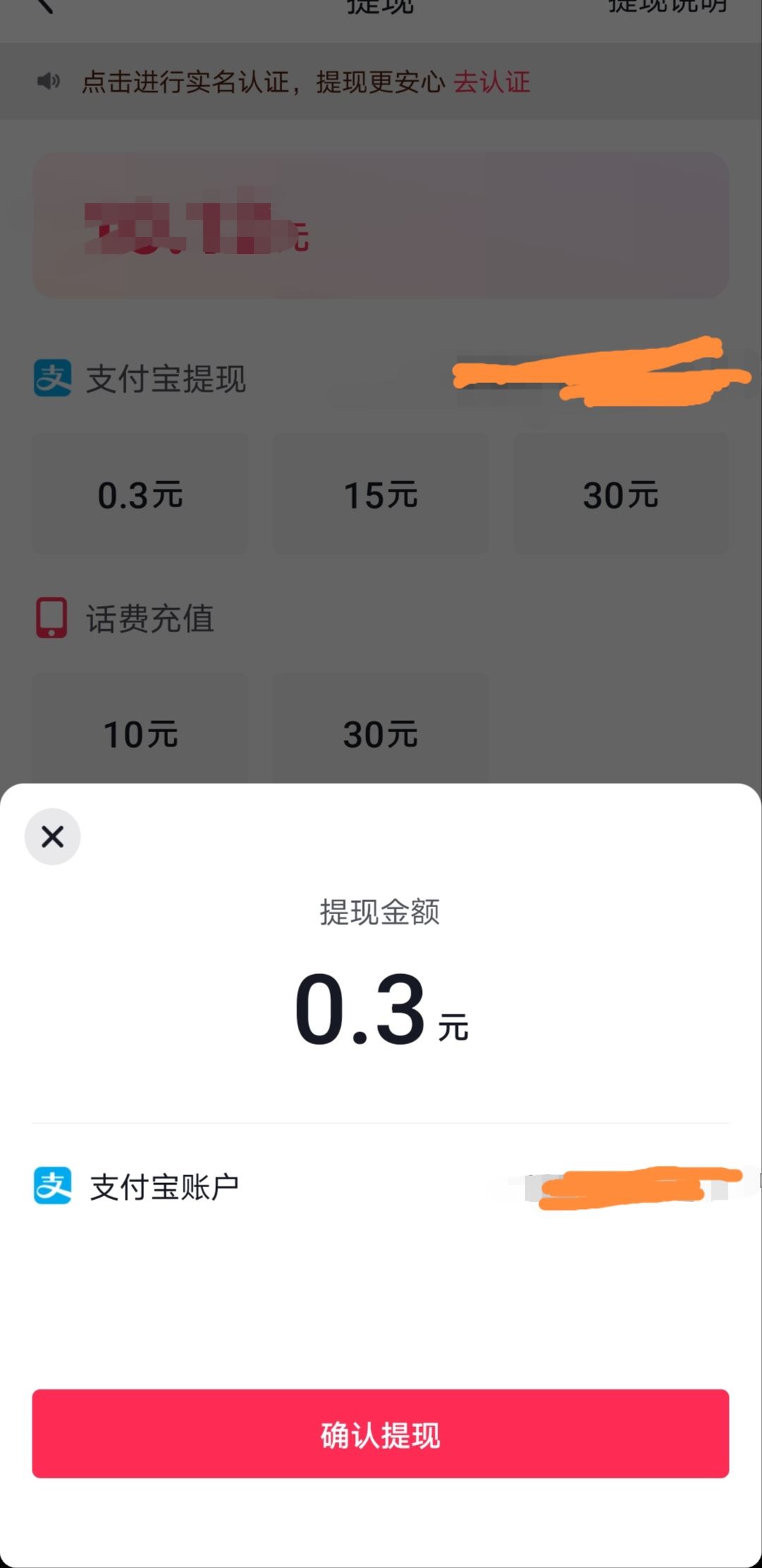 抖音提現(xiàn)到手機怎么提現(xiàn)？