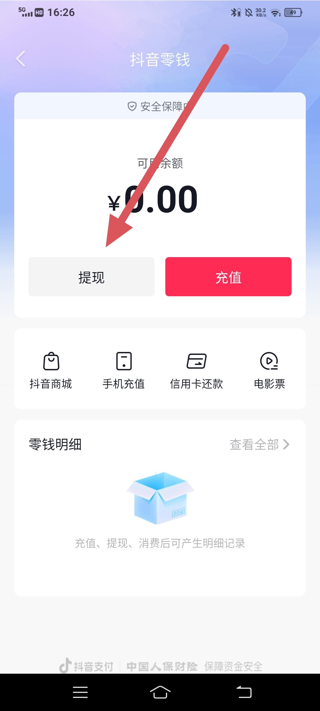 抖音余額的錢(qián)怎么轉(zhuǎn)到微信上？