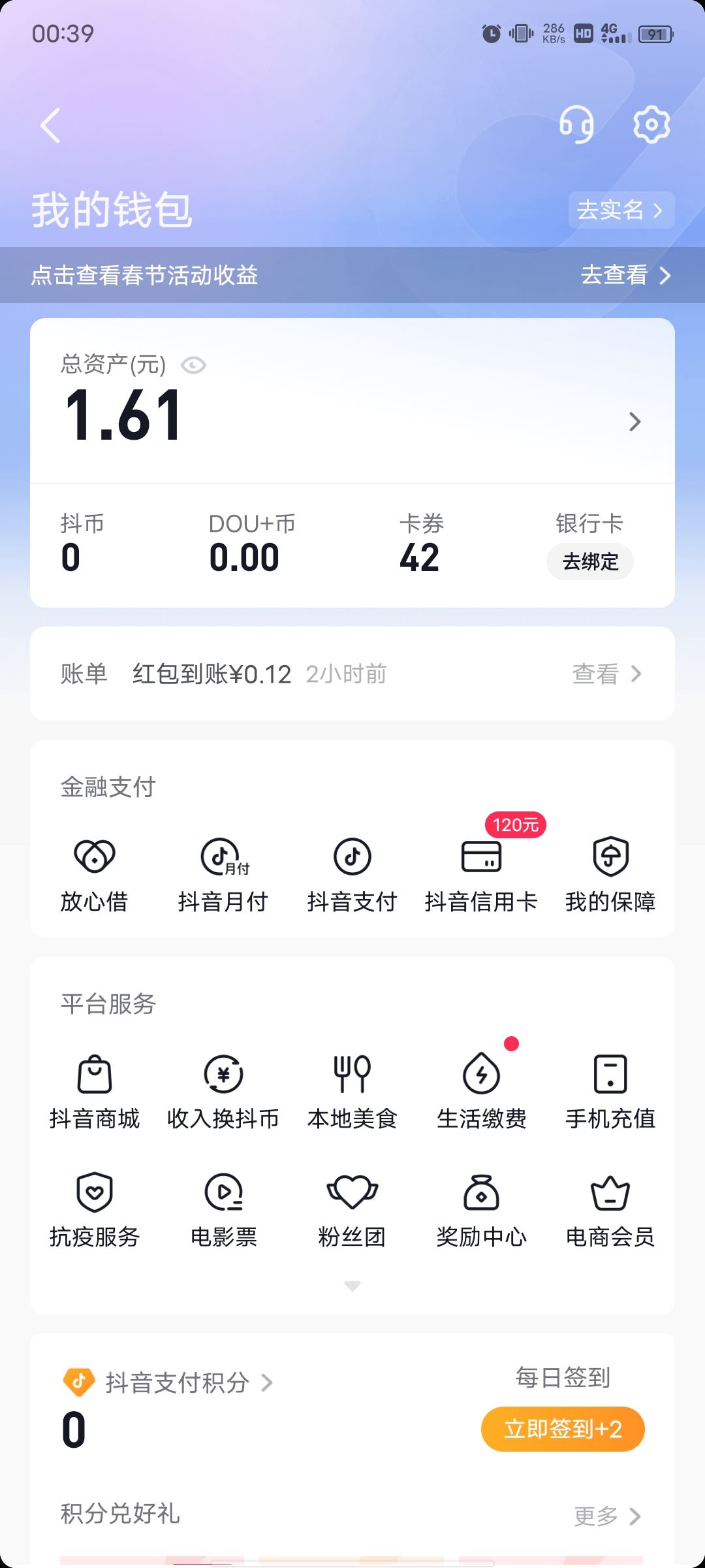 抖音零錢怎么提現(xiàn)到支付寶？