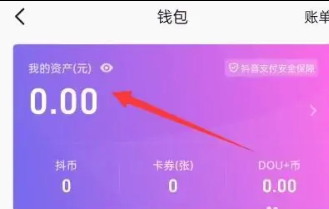 抖音怎么提現(xiàn)錢(qián)到微信？