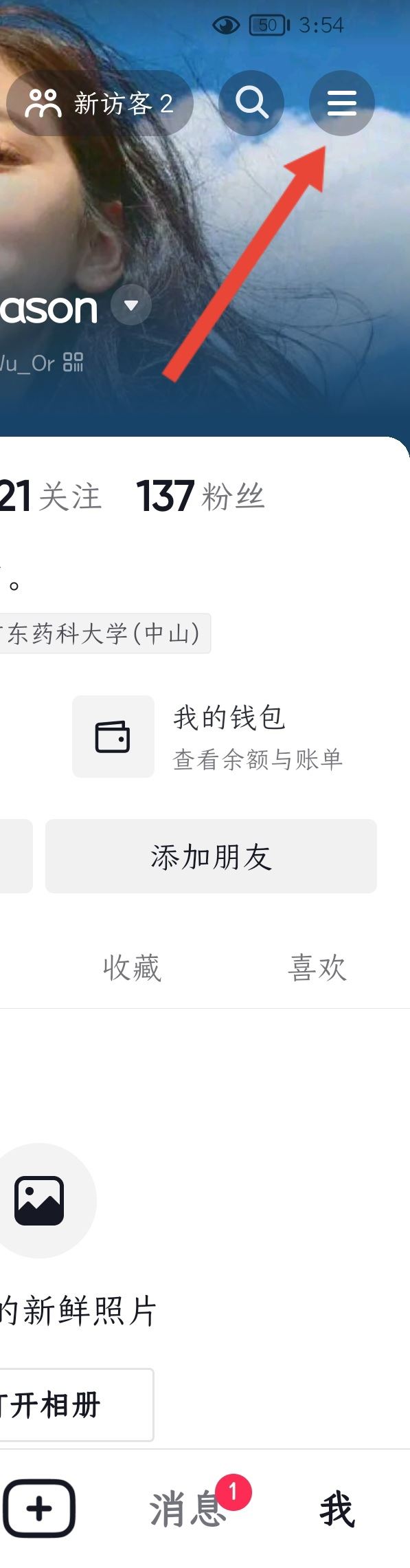 抖音特效搜索鍵沒了怎么弄回來？