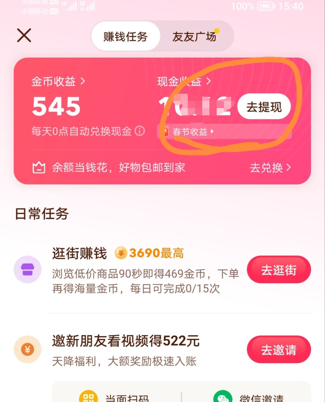 抖音提現(xiàn)到手機怎么提現(xiàn)？