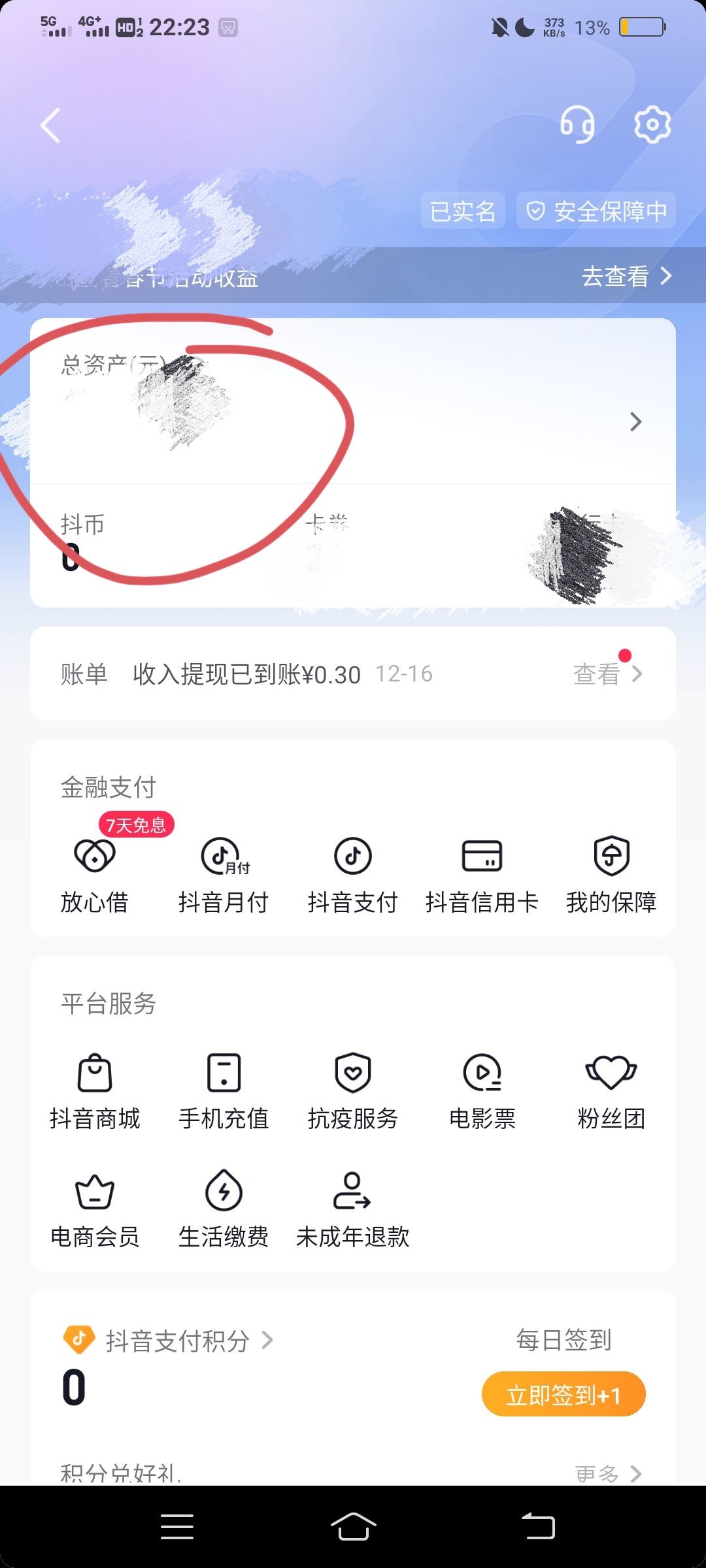 抖音春節(jié)錢包怎么提現(xiàn)到微信？