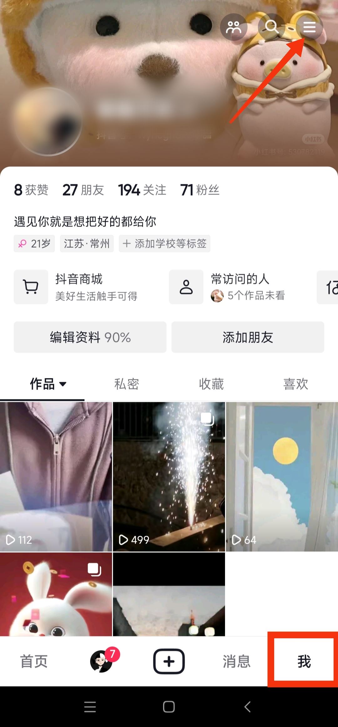 抖音不顯示該聊天的窗口怎么恢復(fù)？