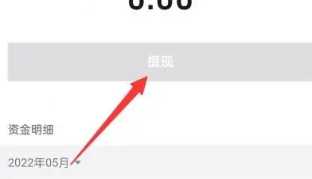 抖音怎么提現(xiàn)錢(qián)到微信？