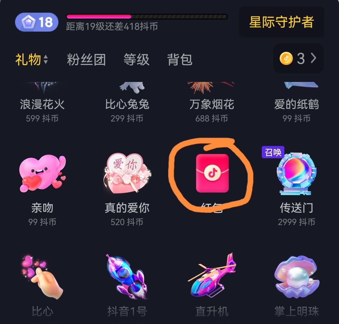 我的抖音禮物里沒有紅包？