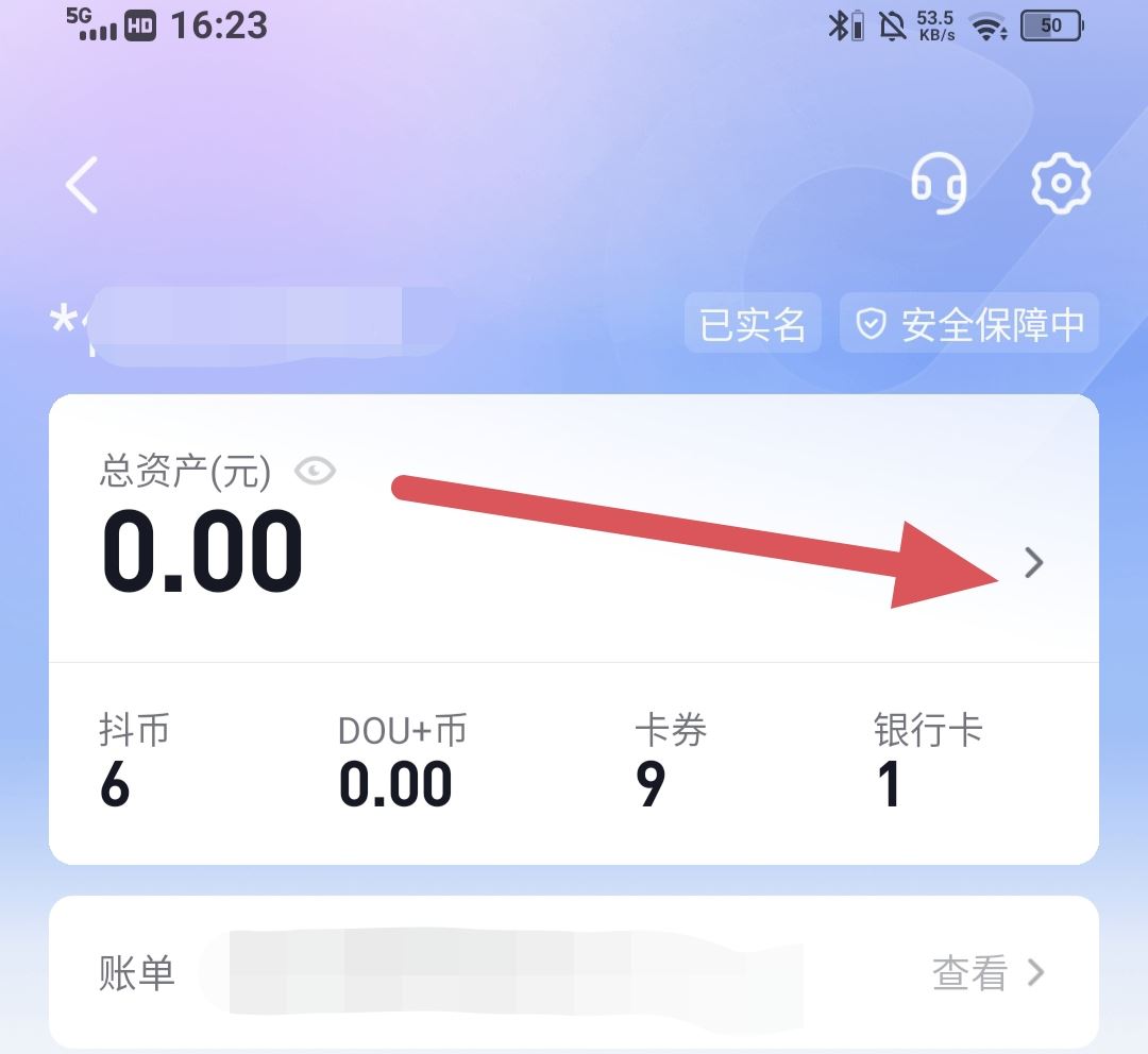 抖音余額的錢(qián)怎么轉(zhuǎn)到微信上？