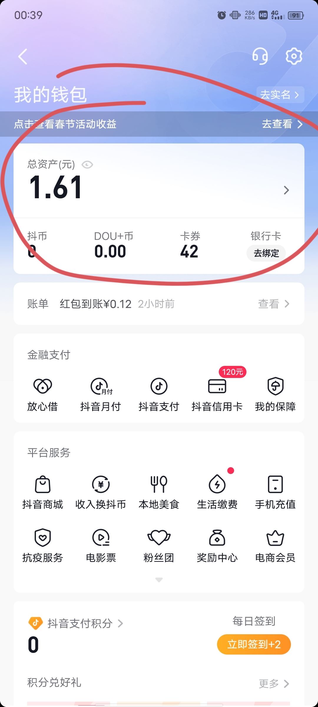 抖音零錢怎么提現(xiàn)到支付寶？