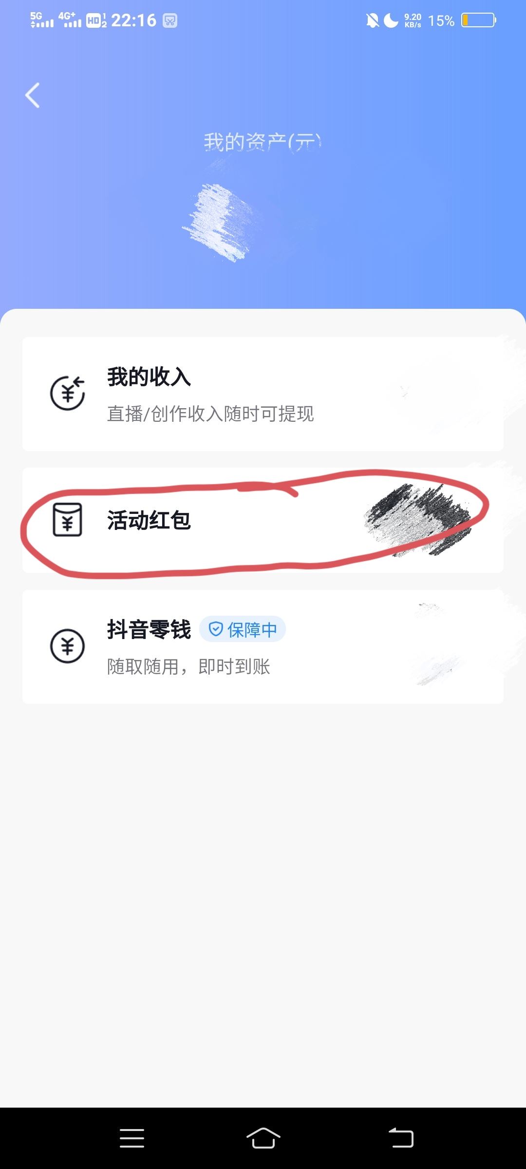 抖音春節(jié)錢包怎么提現(xiàn)到微信？