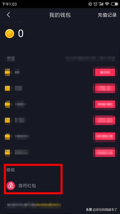 抖音音符紅包怎樣提現(xiàn)，滿多少錢(qián)可以提現(xiàn)？