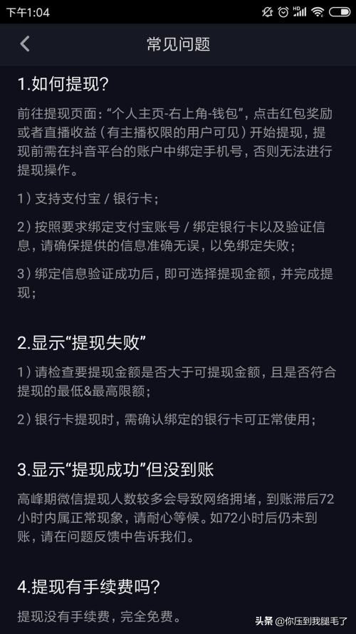 抖音音符紅包怎樣提現(xiàn)，滿多少錢(qián)可以提現(xiàn)？