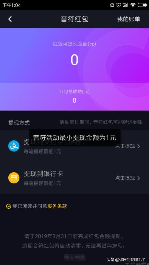 抖音音符紅包怎樣提現(xiàn)，滿多少錢(qián)可以提現(xiàn)？