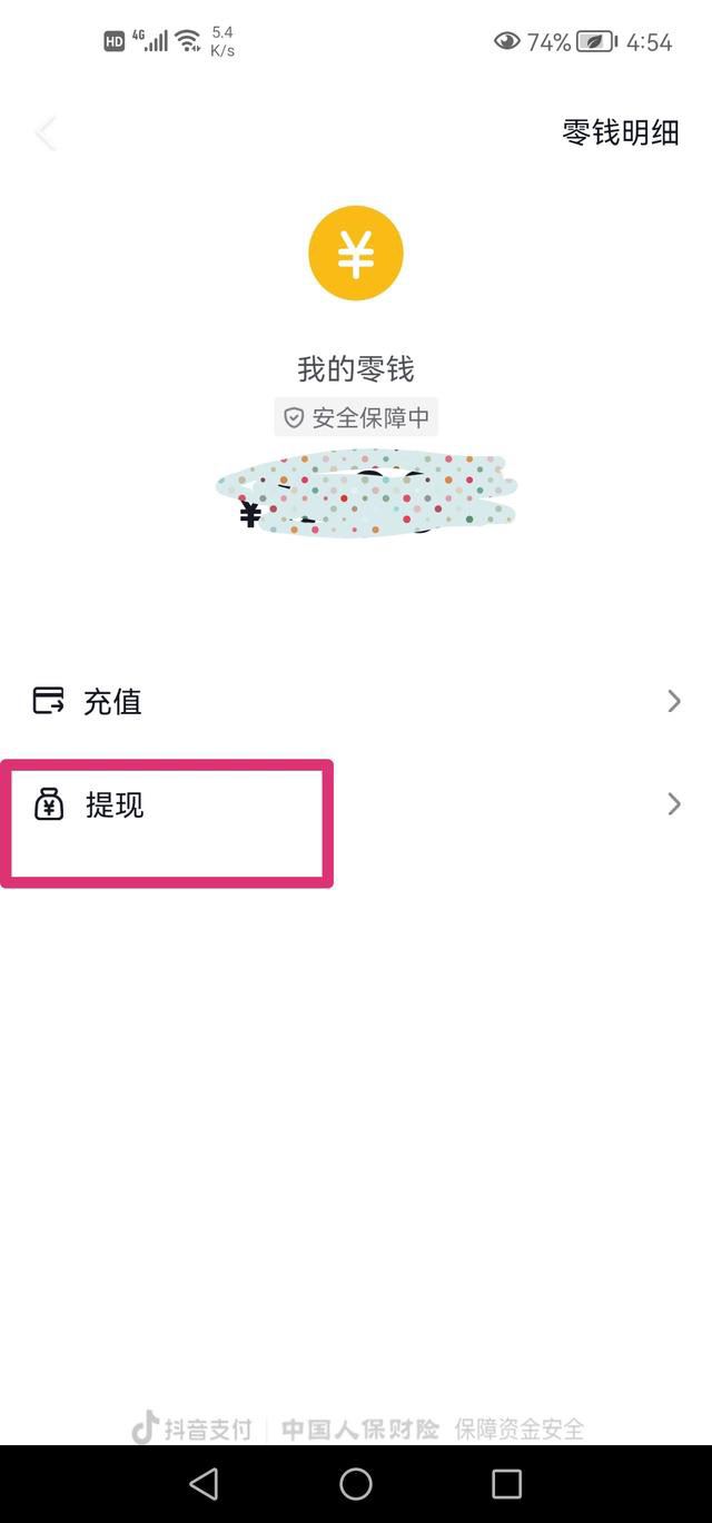 抖音零錢怎么提現(xiàn)？