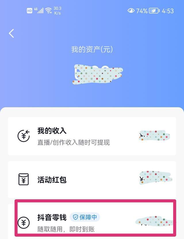 抖音零錢怎么提現(xiàn)？