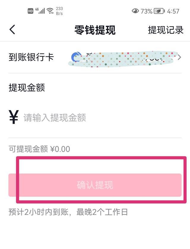 抖音零錢怎么提現(xiàn)？