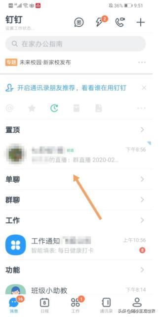 釘釘群直播怎么刪除回放？