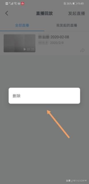 釘釘群直播怎么刪除回放？