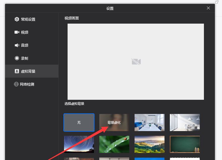 企業(yè)微信直播怎么設(shè)置虛擬背景？
