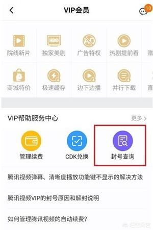 怎么查看騰訊視頻VIP賬號登錄記錄？