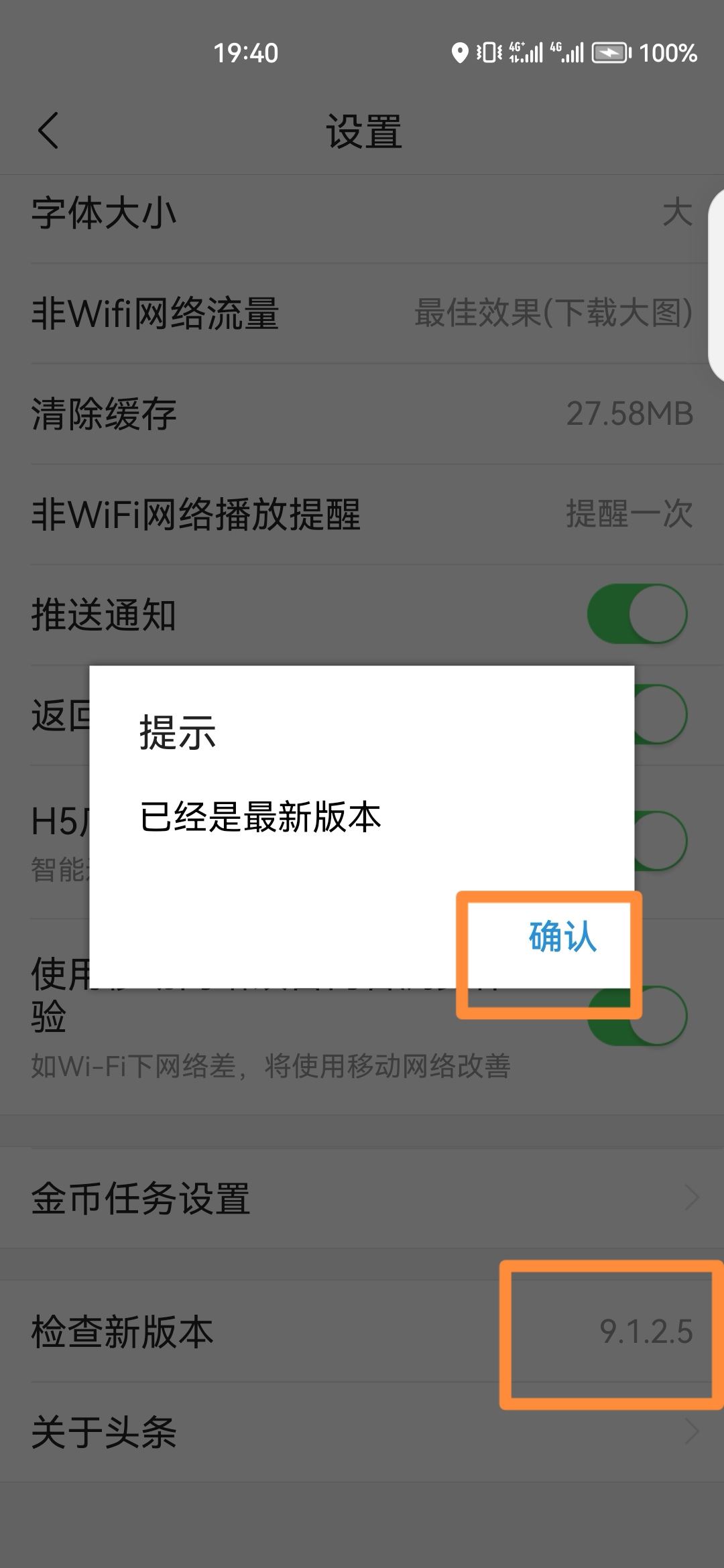 今日頭條看視頻金幣顯示怎么取消？