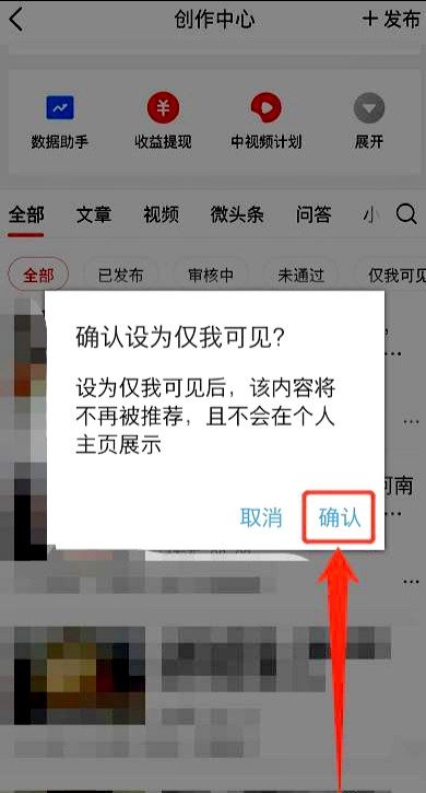 頭條發(fā)布的視頻怎么設置隱藏？