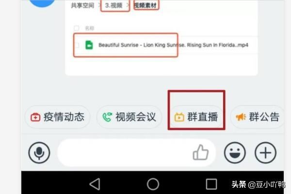 釘釘怎么分享直播視頻？