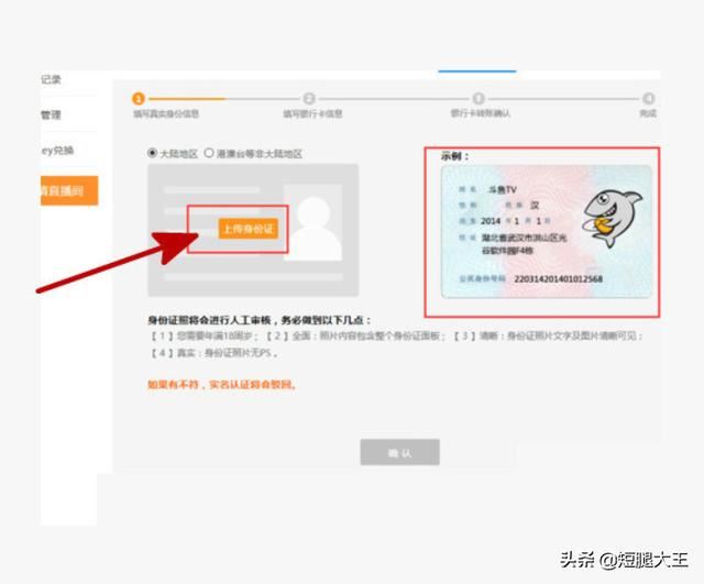 斗魚(yú)tv直播認(rèn)證流程？