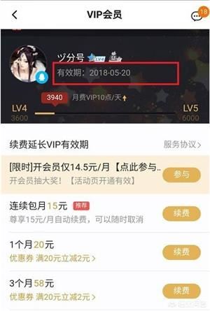 怎么查看騰訊視頻VIP賬號登錄記錄？