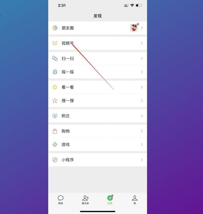 如何開通視頻號(hào)？