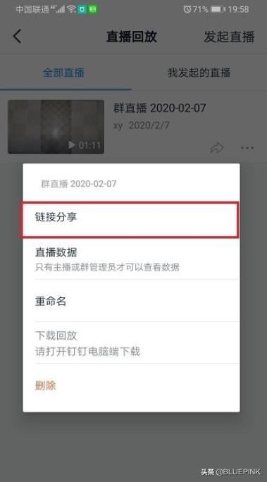 釘釘怎么分享直播視頻？
